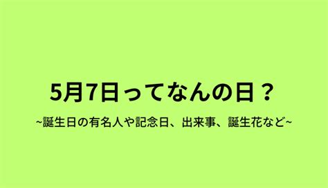 1981年11月7日|11月7日は何の日？記念日、出来事、誕生日などのまとめ雑学